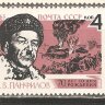 СССР, 1963. (2828) И. Панфилов
