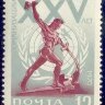 СССР, 1970. (3905) 25-летие Организации Объединенных наций