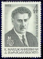 СССР, 1972. (4168) К.Марджанишвили