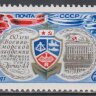 СССР, 1977. (4680) Военно - морская академия