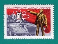 СССР, 1980. (5139) 60-летие плана ГОЭЛРО