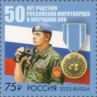 Россия, 2023. (3139) Российских миротворцы ООН