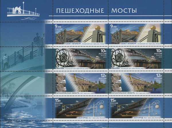 Россия, 2011. (1501-04) Пешеходные мосты (мл)
