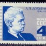 СССР, 1964. (3129) А. Довженко