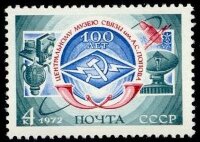 СССР, 1972. (4169) Музей связи им. Попова