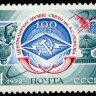 СССР, 1972. (4169) Музей связи им. Попова