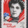 СССР, 1977. (4681) Ж.Лябурб