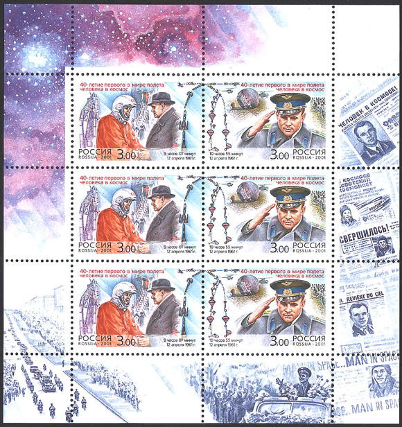 Россия, 2001. (0676-77) 40-летие первого в мире полета человека в космос (мл)