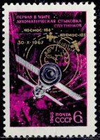 СССР, 1968. (3619) Космос