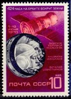 СССР, 1970. (3907) Космический полет на корабле ''Союз-9''