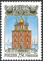 Россия, 1995. (0235 ) 900 лет Рязани