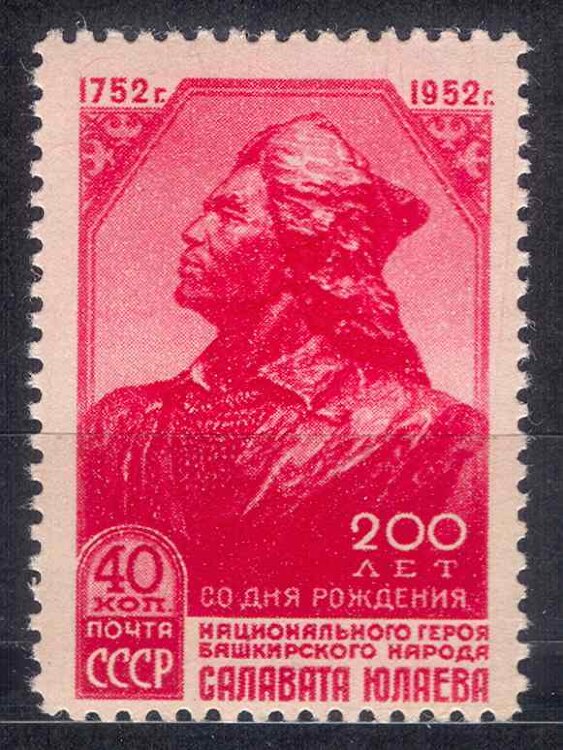 СССР, 1952. (1685) С. Юлаев 