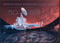 СССР, 1989. (6066) Международный космический проект "Фобос"