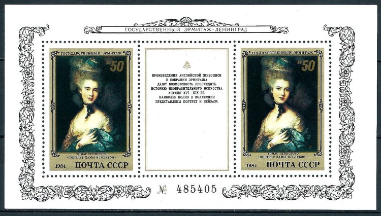 СССР, 1984. (5488) Эрмитаж, английская живопись (блок)