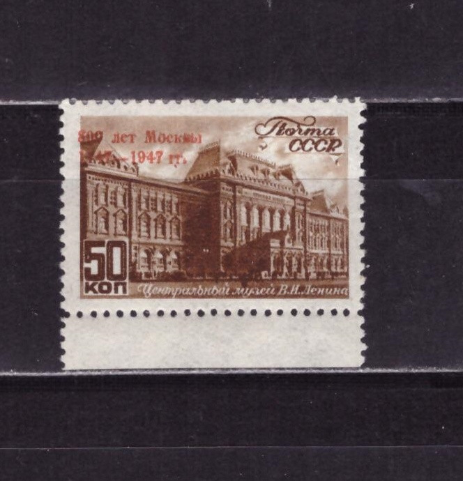 СССР, 1947. (1160-р) 800-летие Москвы (разновидность)