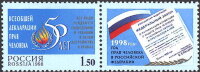 Россия, 1998. (0467) 50 лет Всеобщей декларации прав человека
