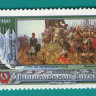 СССР, 1980. (5106) 600-летие Куликовской битвы