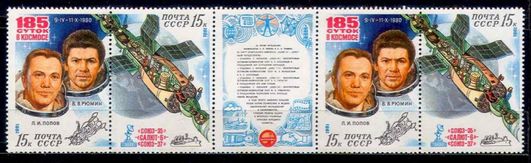 СССР, 1981. ( 5167-68) Космос, комплекс Союз-35 - Салют-6 - Союз-37 (пара)