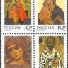Россия, 1992. (0054-57) Русские иконы 