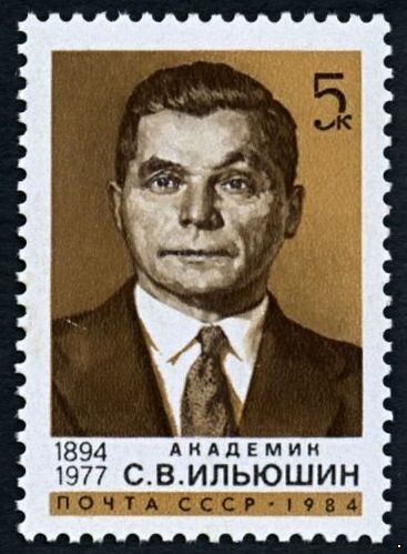 СССР, 1984. (5489) С.В. Ильюшин