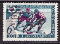 СССР, 1963. (2835) Хоккей (надпечатка)