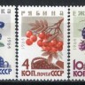 СССР, 1964. (3132-36) Ягоды