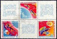 СССР, 1968. (3621-23) День космонавтики