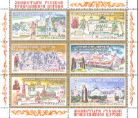 Россия, 2003. (0837-42) Монастыри Русской православной церкви (мл)