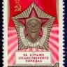 СССР, 1972. (4172) Милиция