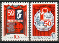 СССР, 1973. (4213-14) 50-летие театров Москвы