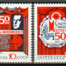 СССР, 1973. (4213-14) 50-летие театров Москвы
