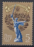 СССР, 1989. (6068) 400-летие Волгограда