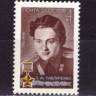 СССР, 1976. (4590) Л.М.Павличенко