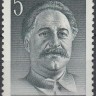 СССР, 1986. (5775) Г.К. Орджоникидзе