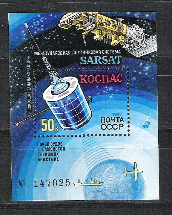 СССР, 1987. (5877) Спутниковая система КОСПАС-САРСАТ