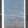 СССР, 1969. (3841) Останкинская телебашня