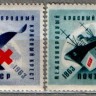 СССР, 1963. (2907-08) Красный крест