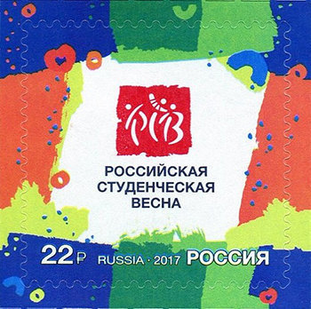 Russia, 2017. [2220] XXV all-Russian festival "Russian student spring"