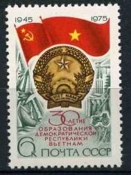 СССР, 1975. (4503) 30-летие Вьетнама 