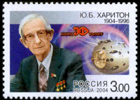 Россия, 2004. (0915) 100 лет со дня рождения Ю.Б. Харитона (1904-1996), физика
