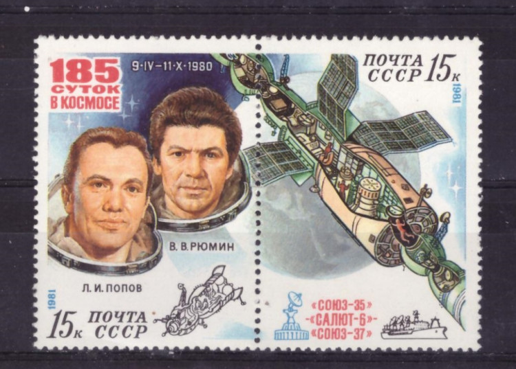 СССР, 1981. ( 5167-68) Космос, комплекс Союз-35 - Салют-6 - Союз-37
