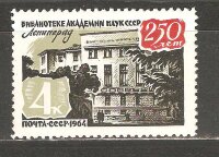 СССР, 1964. (3138) Библиотека Академии наук