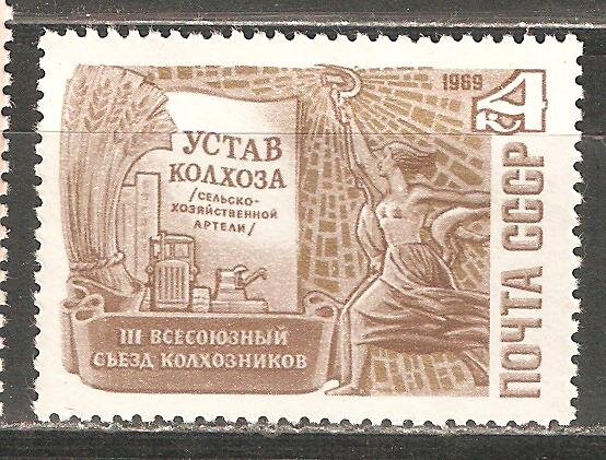 СССР, 1969. (3814) Съезд колхозников