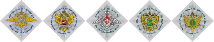 Россия, 2022. (2950-54) Министерства РФ