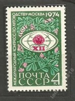СССР, 1974. (4350) Конгресс по луговодству
