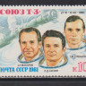 СССР, 1981. ( 5169) Полет корабля Союз Т-3