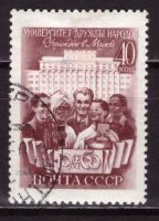 СССР, 1960. (2493) Университет Дружбы народов (гаш.)