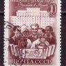 СССР, 1960. (2493) Университет Дружбы народов (гаш.)