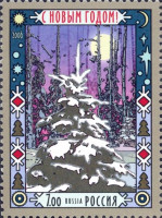 Россия, 2006. (1158) С Новым годом!