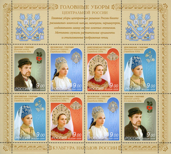 Россия, 2009. (1356-59) Народные головные уборы (мл)